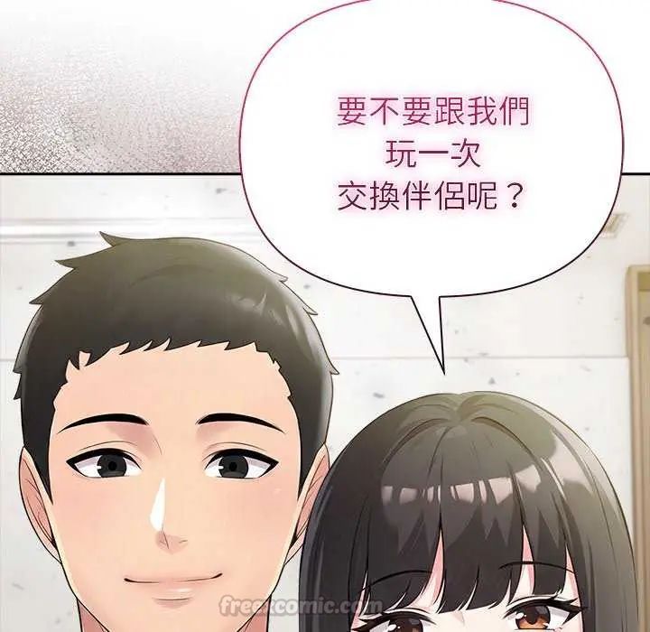 夫妇游戏第86話