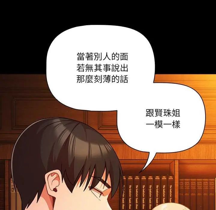 幸福来得太突然第82話