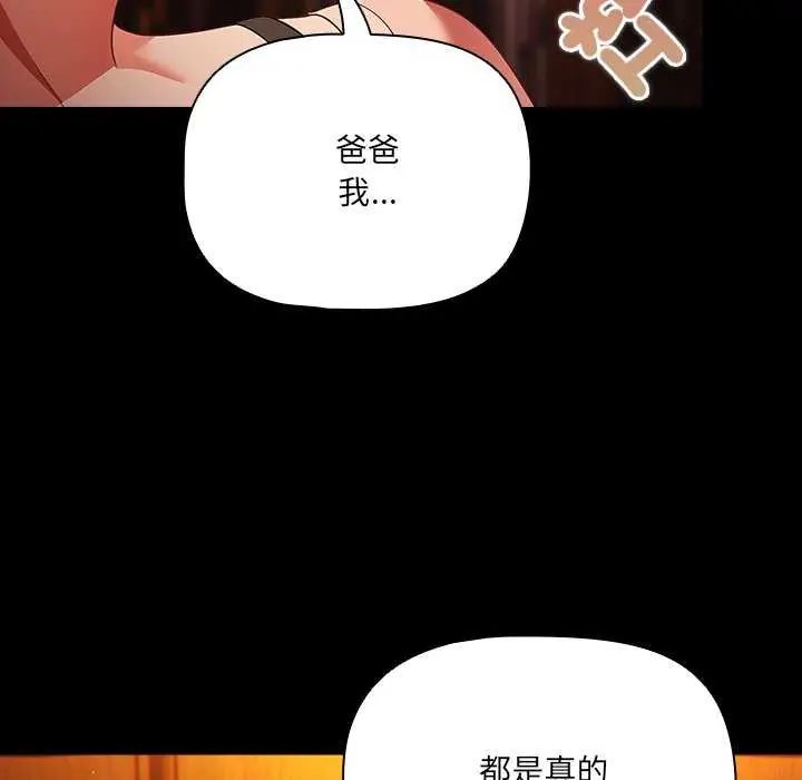 幸福来得太突然第82話