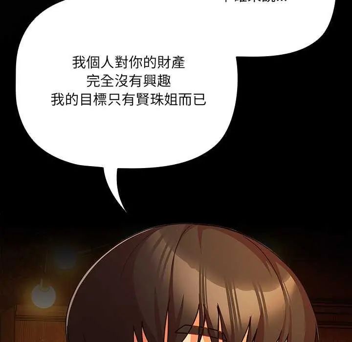 幸福来得太突然第82話