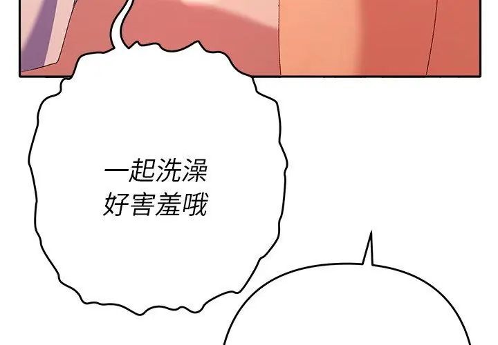 她们教会我的事第41話