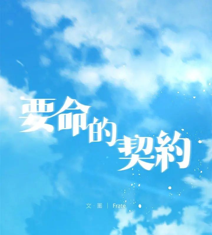 契约的代价第33話