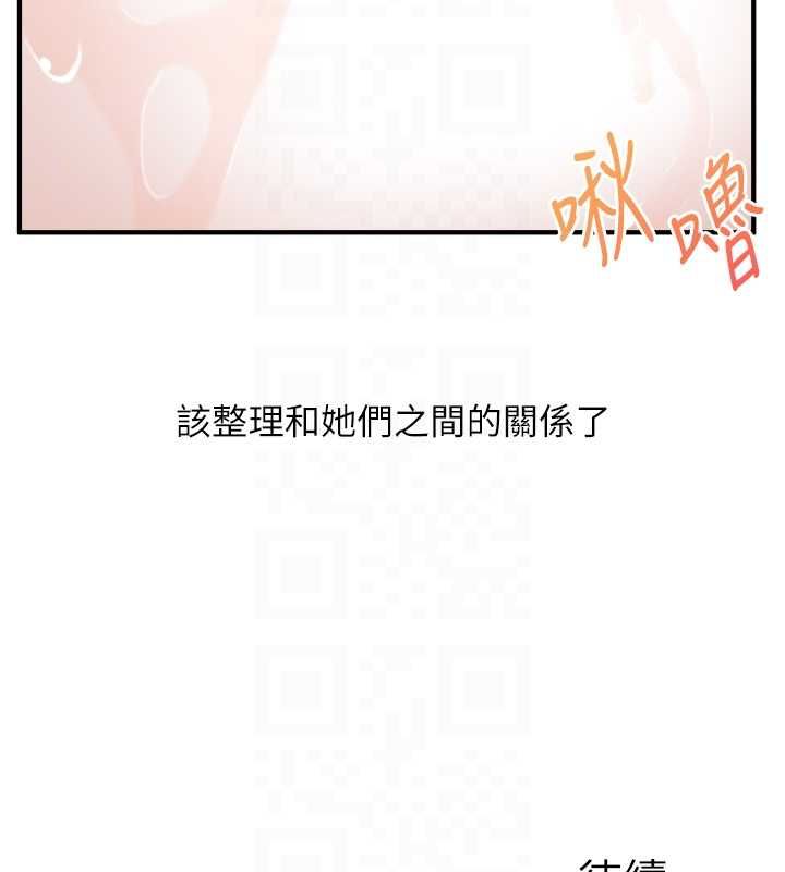 玩转学姊第118話-清算砲友時間到!