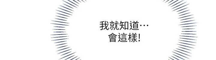 Setup!排球少女第106話-你不該給我「獎勵」嗎?
