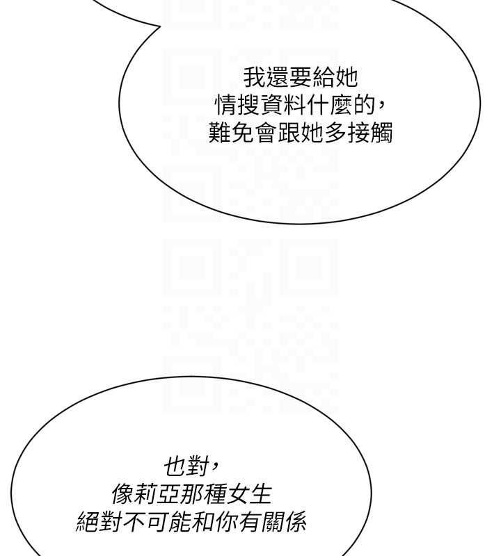 Setup!排球少女第106話-你不該給我「獎勵」嗎?