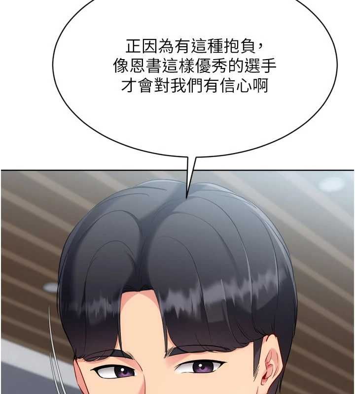 Setup!排球少女第106話-你不該給我「獎勵」嗎?