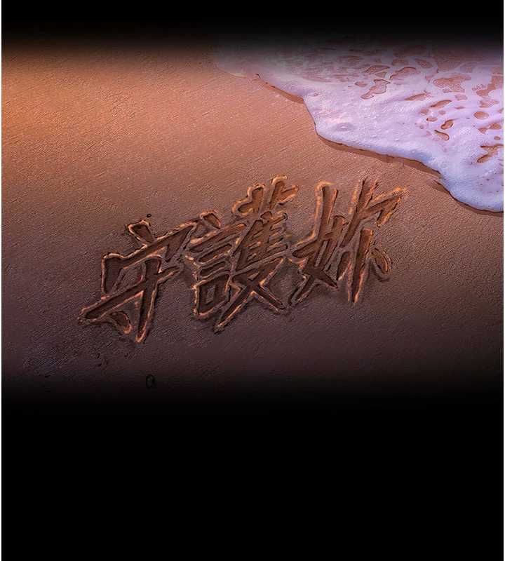 守护妳第41話-加入黑道的條件