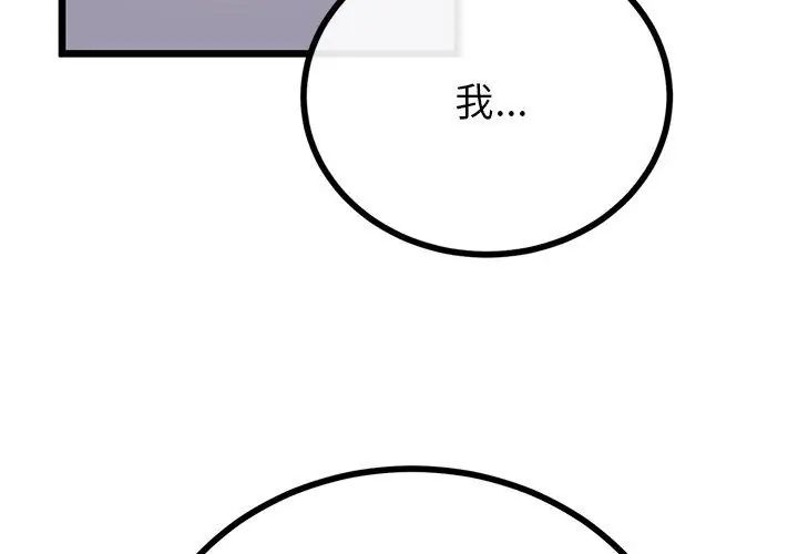 与初恋的以外同居第75話