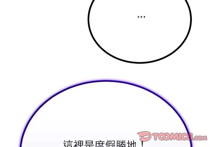 与初恋的以外同居第75話