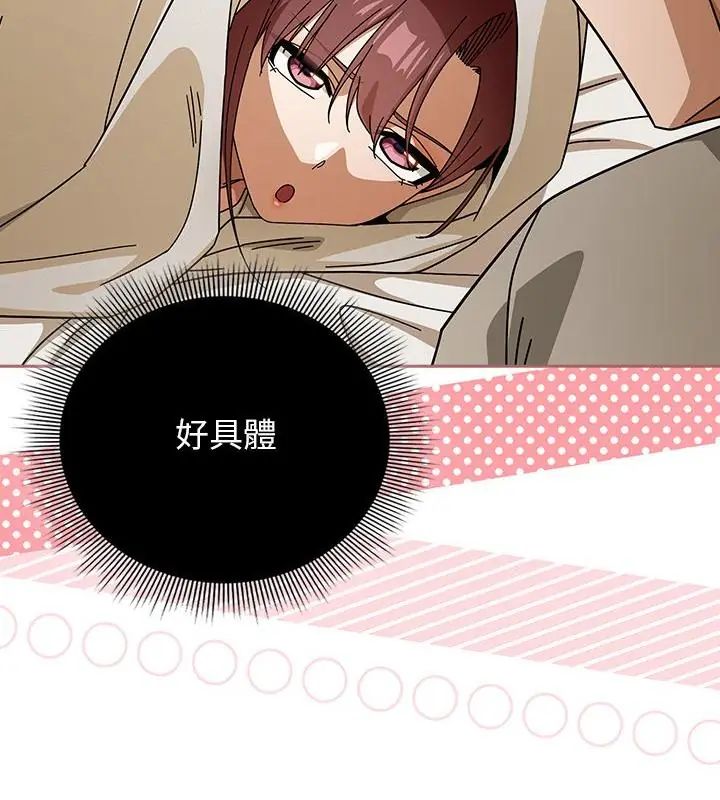 调教开关：第二季第46話