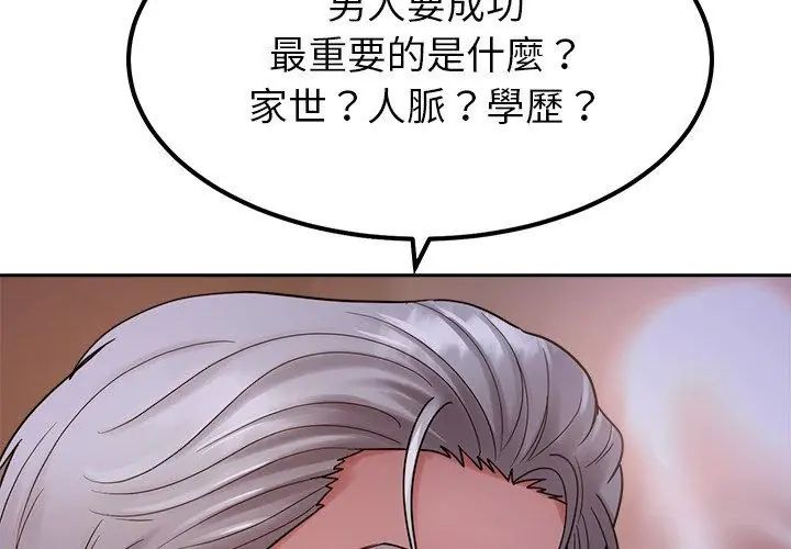 要成為男子漢第19話