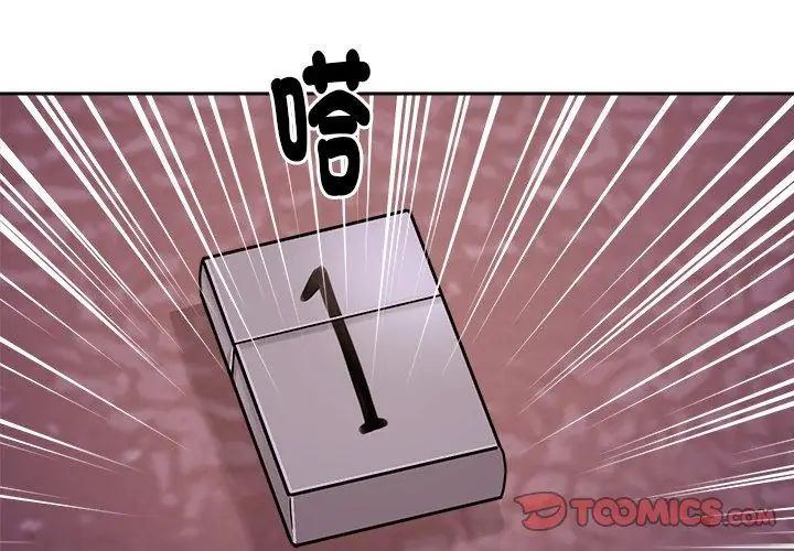 要成为男子汉第19話