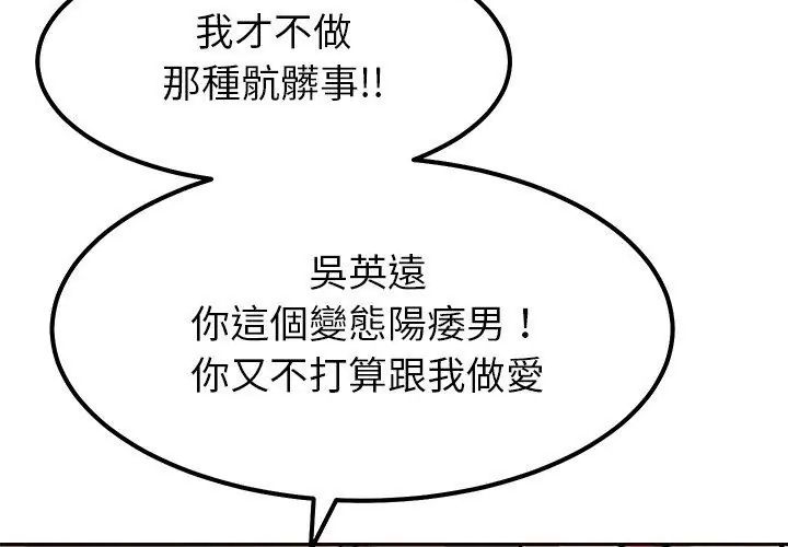 要成为男子汉第19話