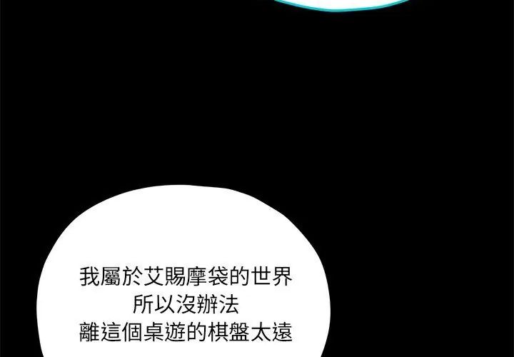 神秘的桌游第11話