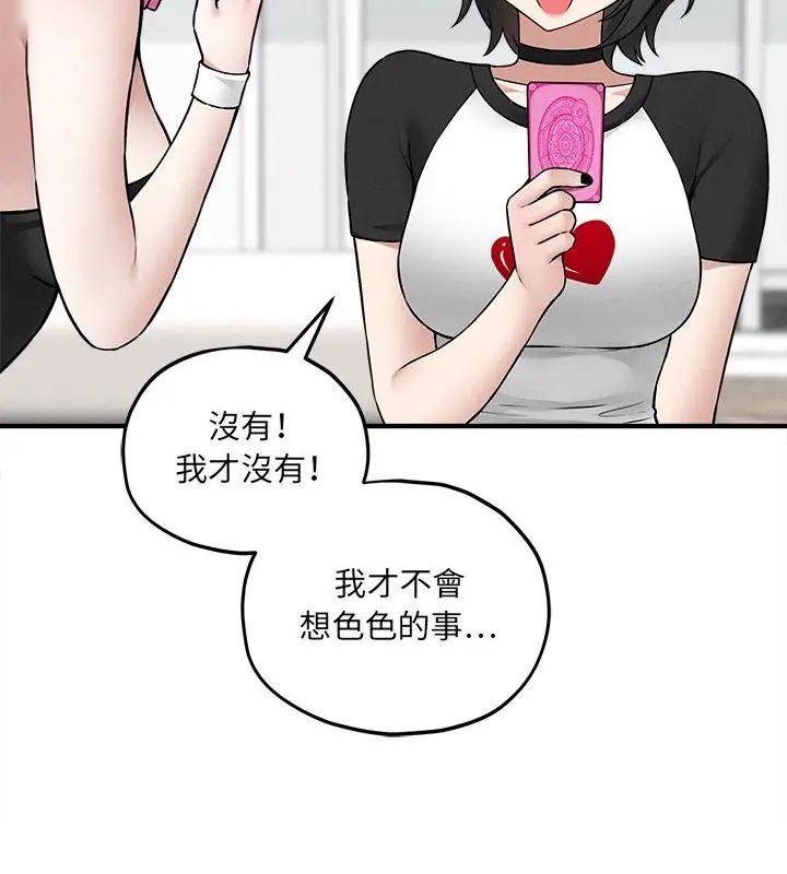 神秘的桌游第11話