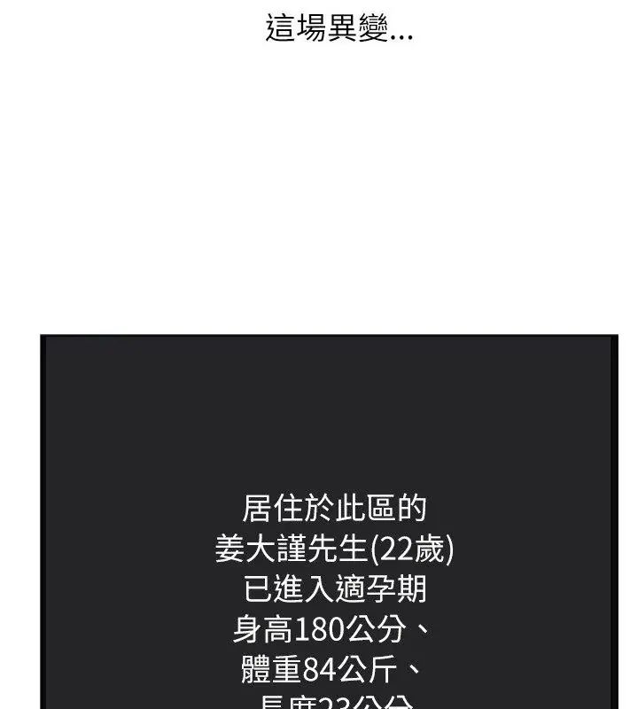 男以稀为贵第11話