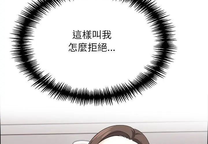 与爸爸的情妇共处一室第11話