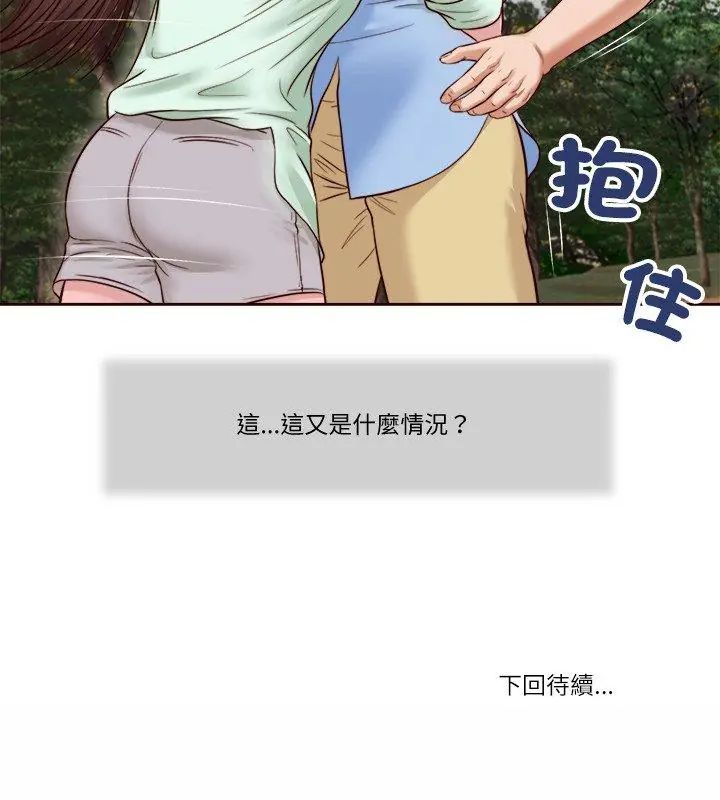 我的初體驗第20話