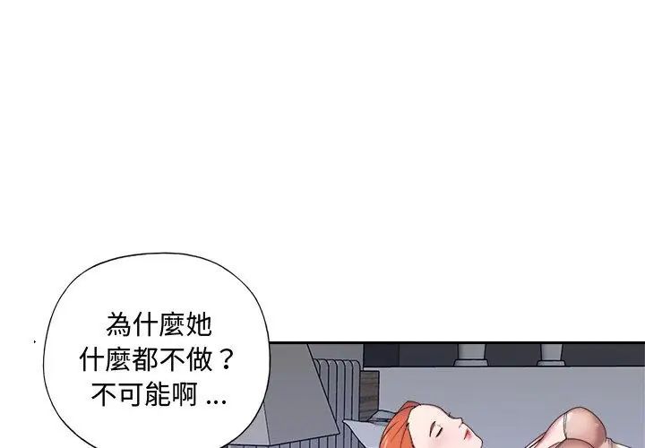 我的专属管家第11話
