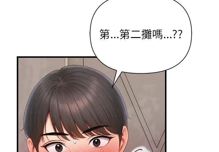 和正妹們的語言交換第3話