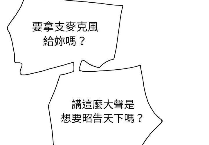 小心不要爱上你第1话
