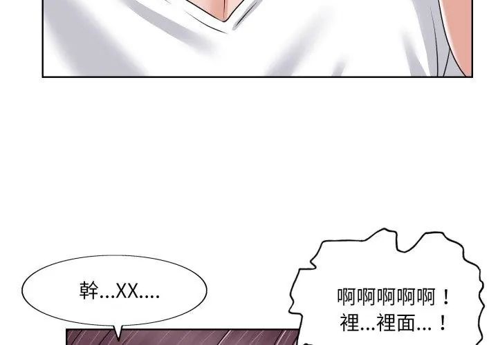 小心不要爱上你第3话