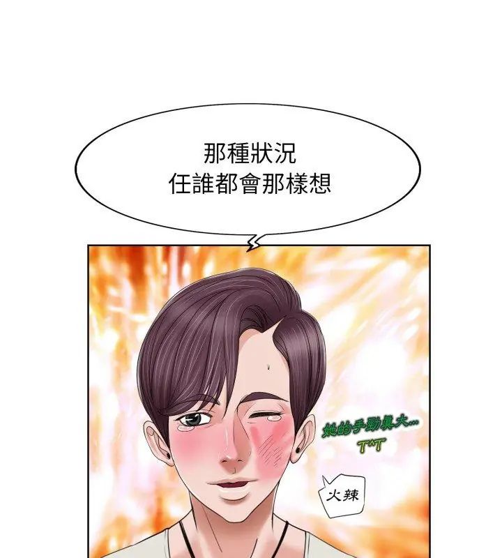 小心不要爱上你第4话