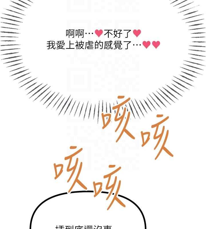 恶次人生第65話-徹底淪陷的師母