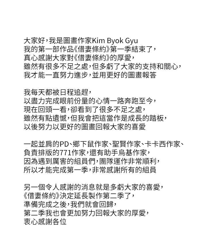 借妻條約休刊公告