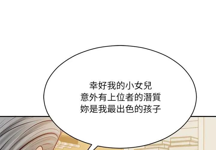 财阀家的女婿第89話