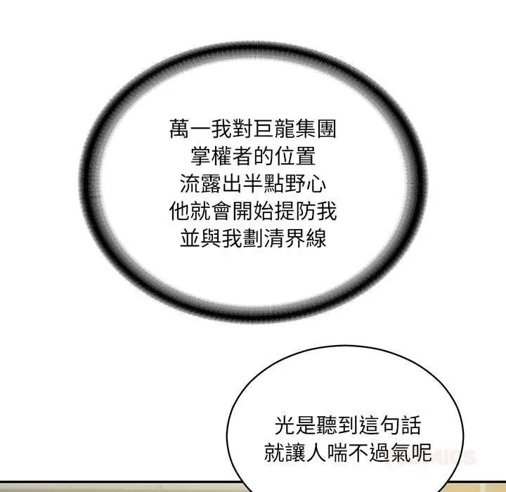 财阀家的女婿第89話