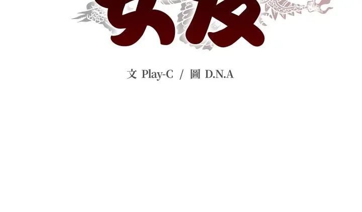 黑帮千金养成记第35話