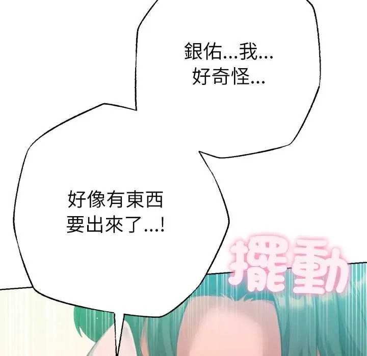 不只是朋友第22話