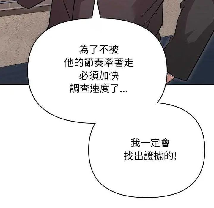 那天的真相第9話