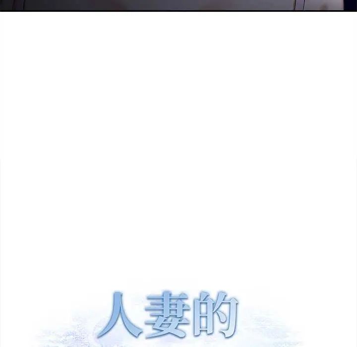 人妻的待客之道第4話
