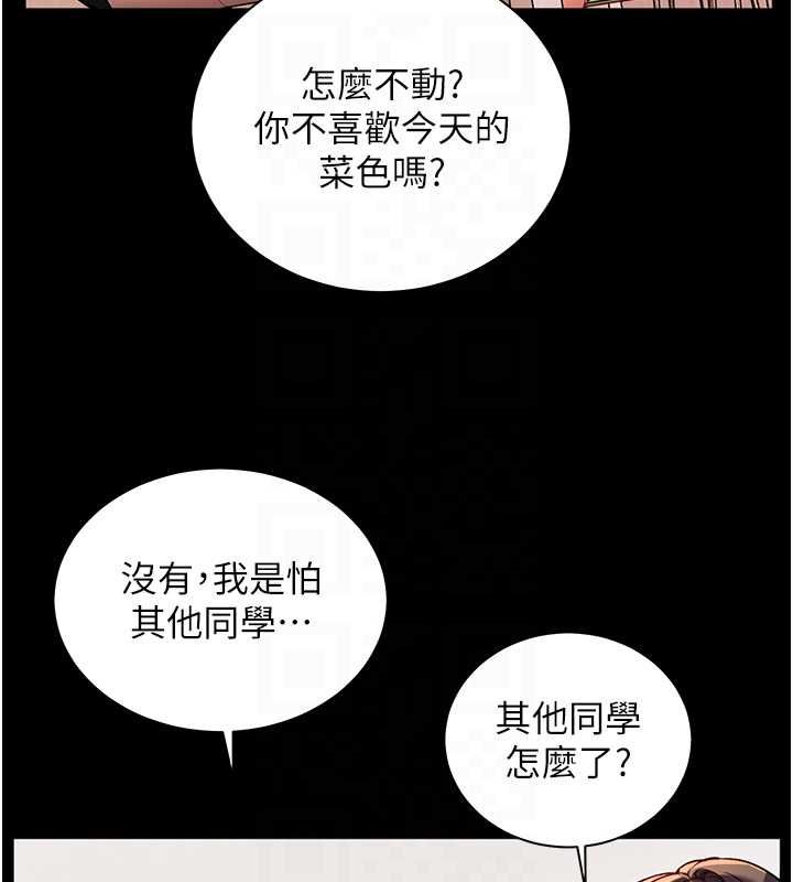 老师的亲密指导第108話-慘痛的青澀初戀