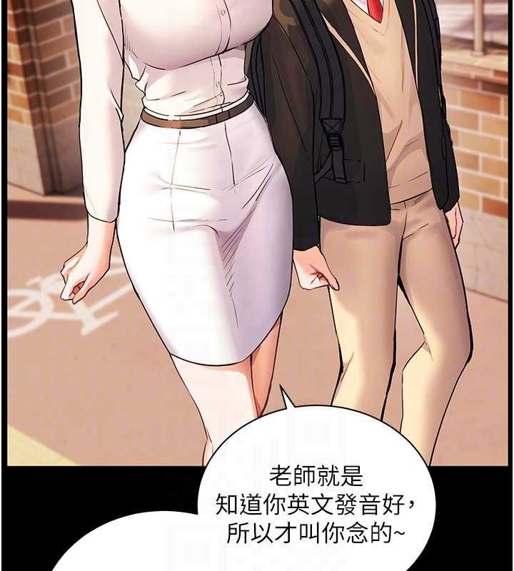 老师的亲密指导第108話-慘痛的青澀初戀