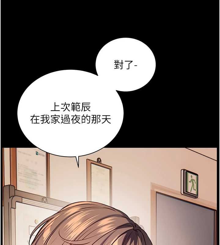 老师的亲密指导第108話-慘痛的青澀初戀