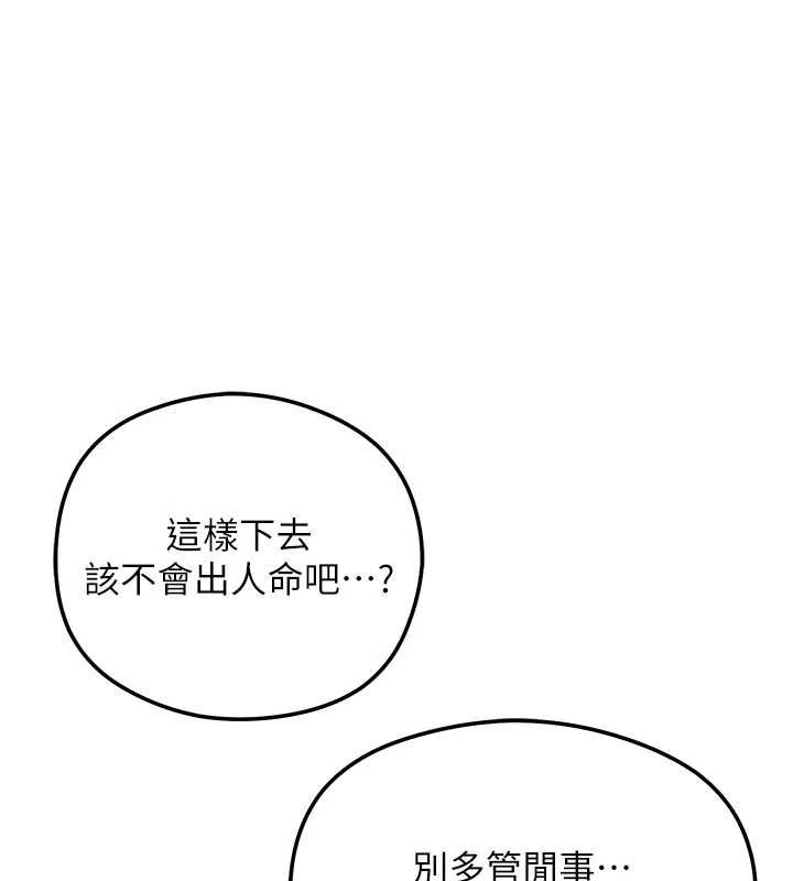 花容湿色:取花点第112話-香丹的下場