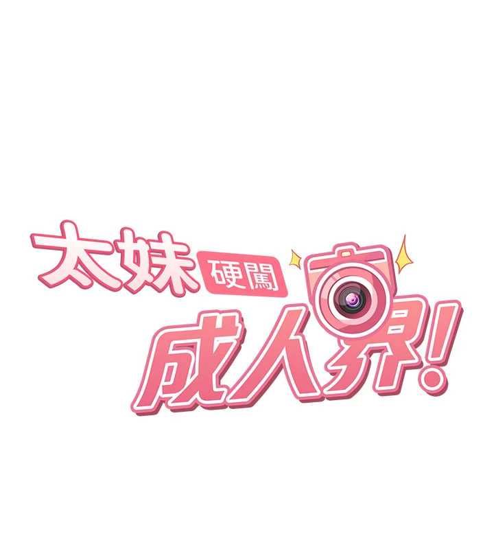 太妹硬闯成人界第41話-暗潮洶湧的同居生活