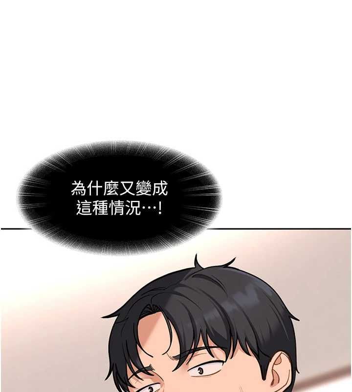 太妹硬闯成人界第41話-暗潮洶湧的同居生活