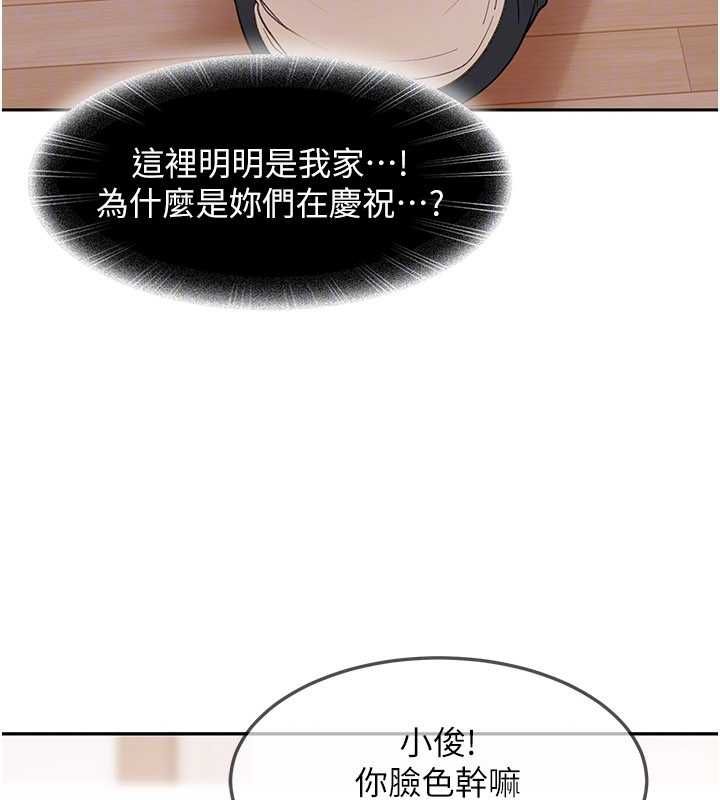 太妹硬闯成人界第41話-暗潮洶湧的同居生活