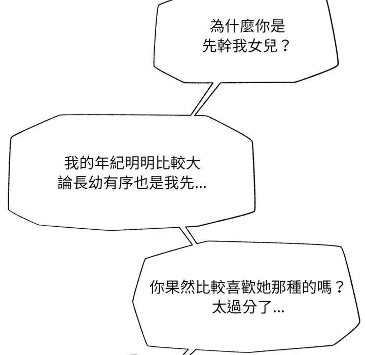 催眠手机第79話