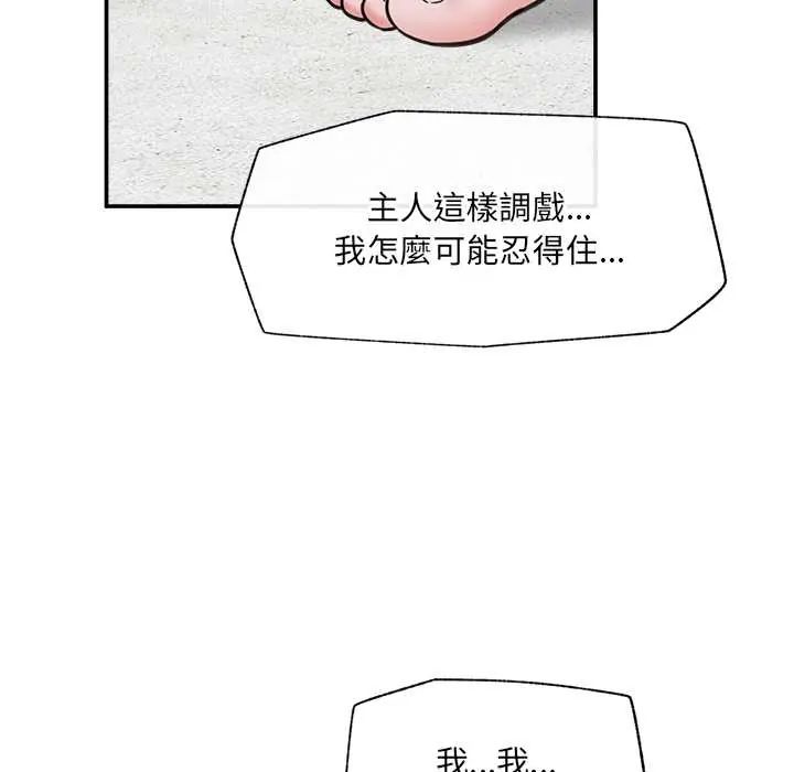 催眠手机第79話
