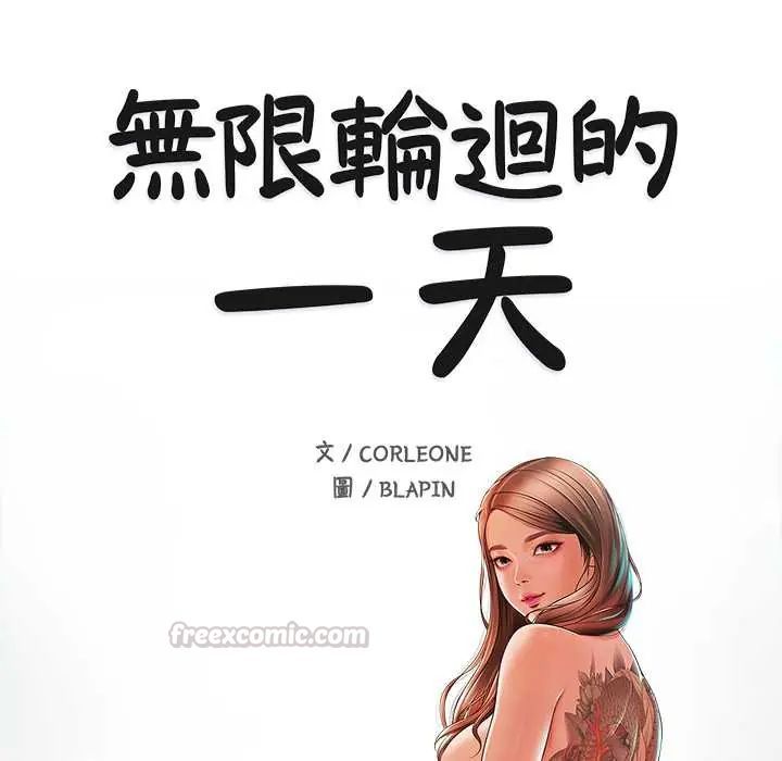无限轮回的一天第19話