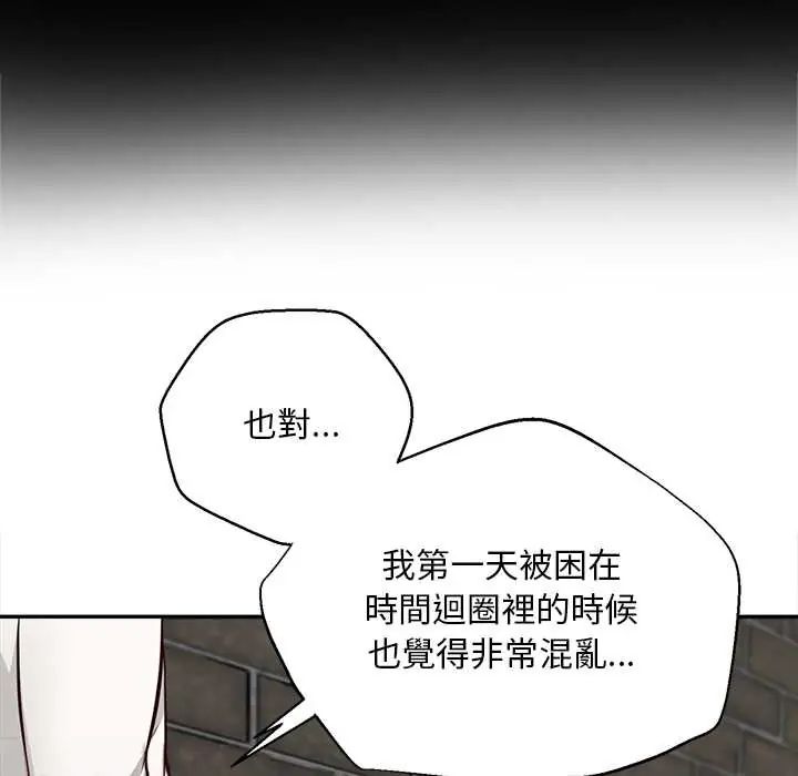 無限輪廻的一天第19話