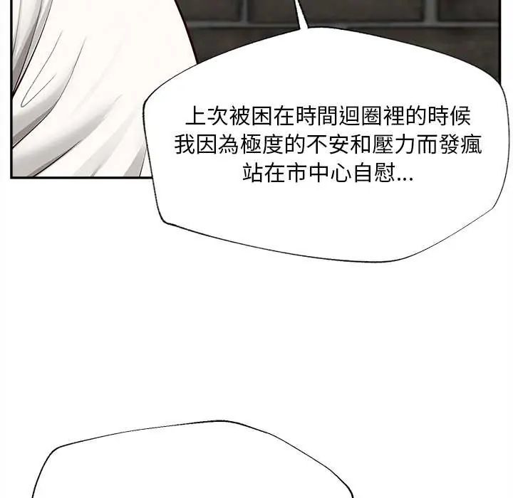 无限轮回的一天第19話