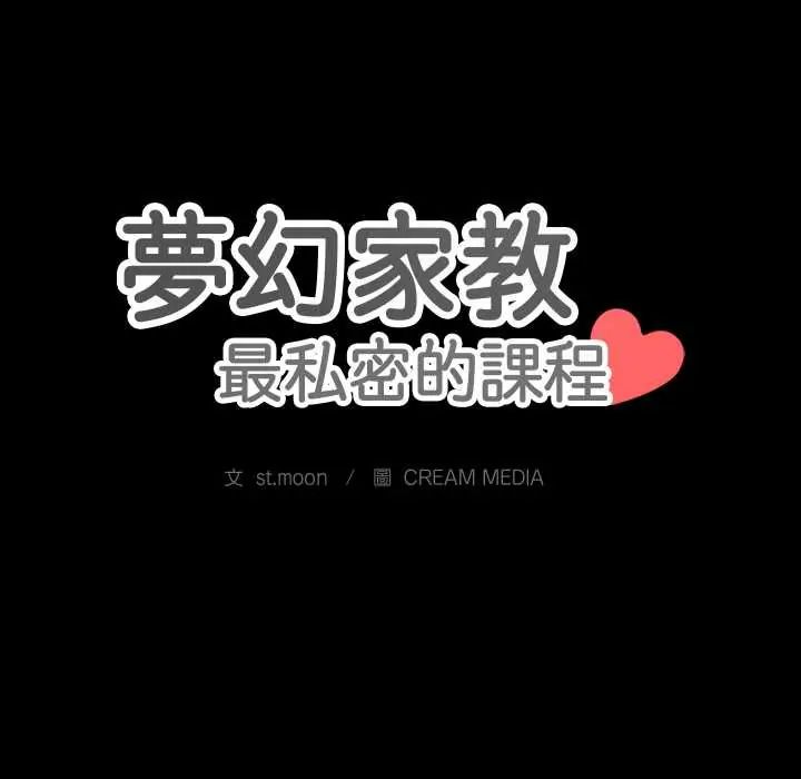 梦幻家教第13話