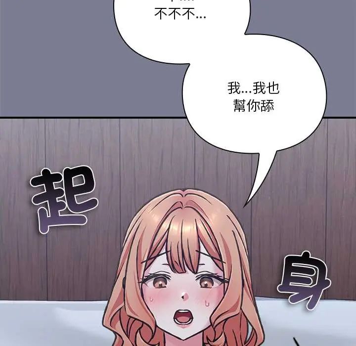 扑通扑通终极密码第26話