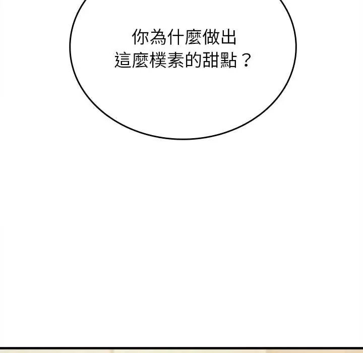 不一樣的甜點第9話